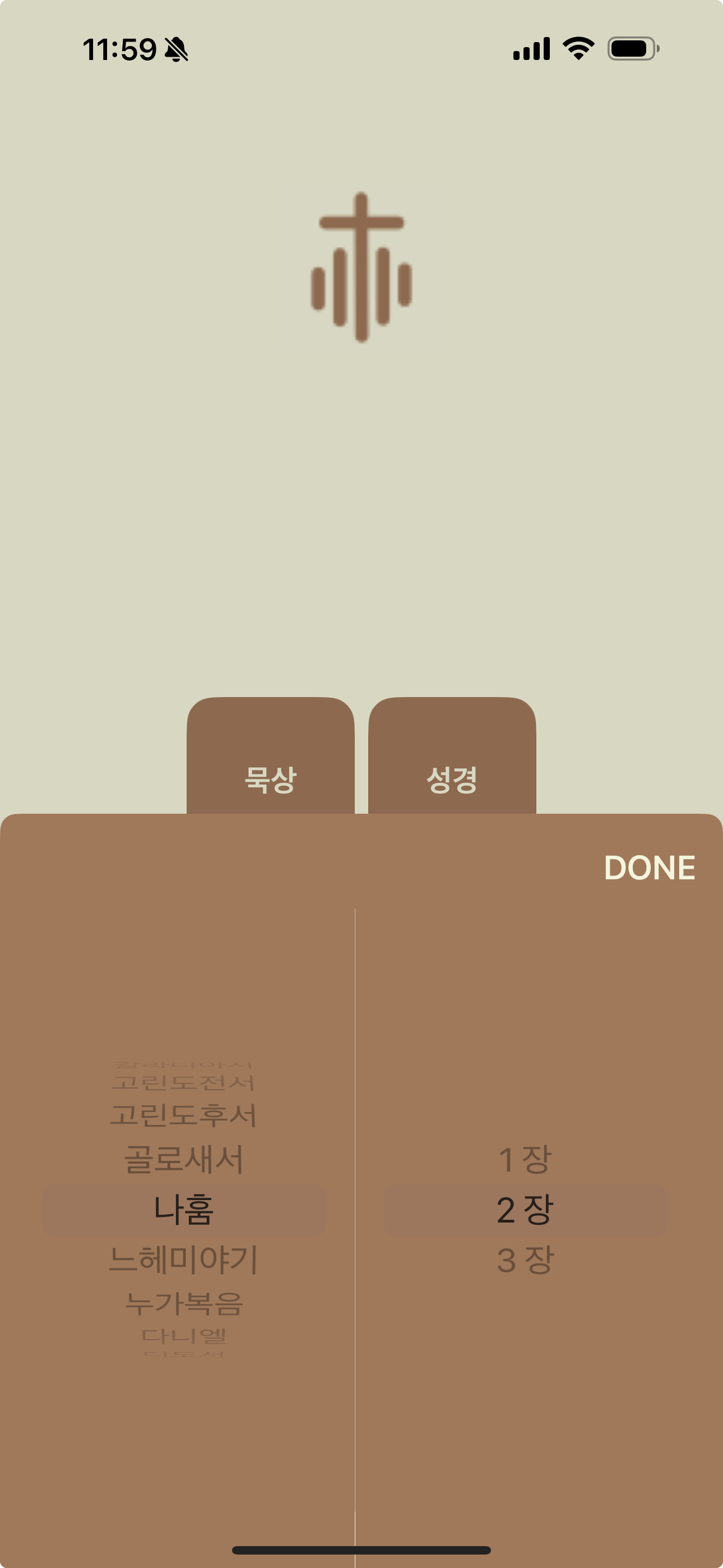 성경 검색 화면