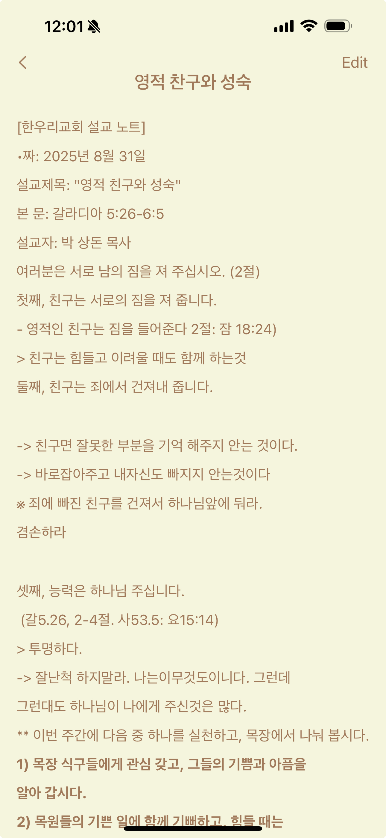 주일 예배 상세